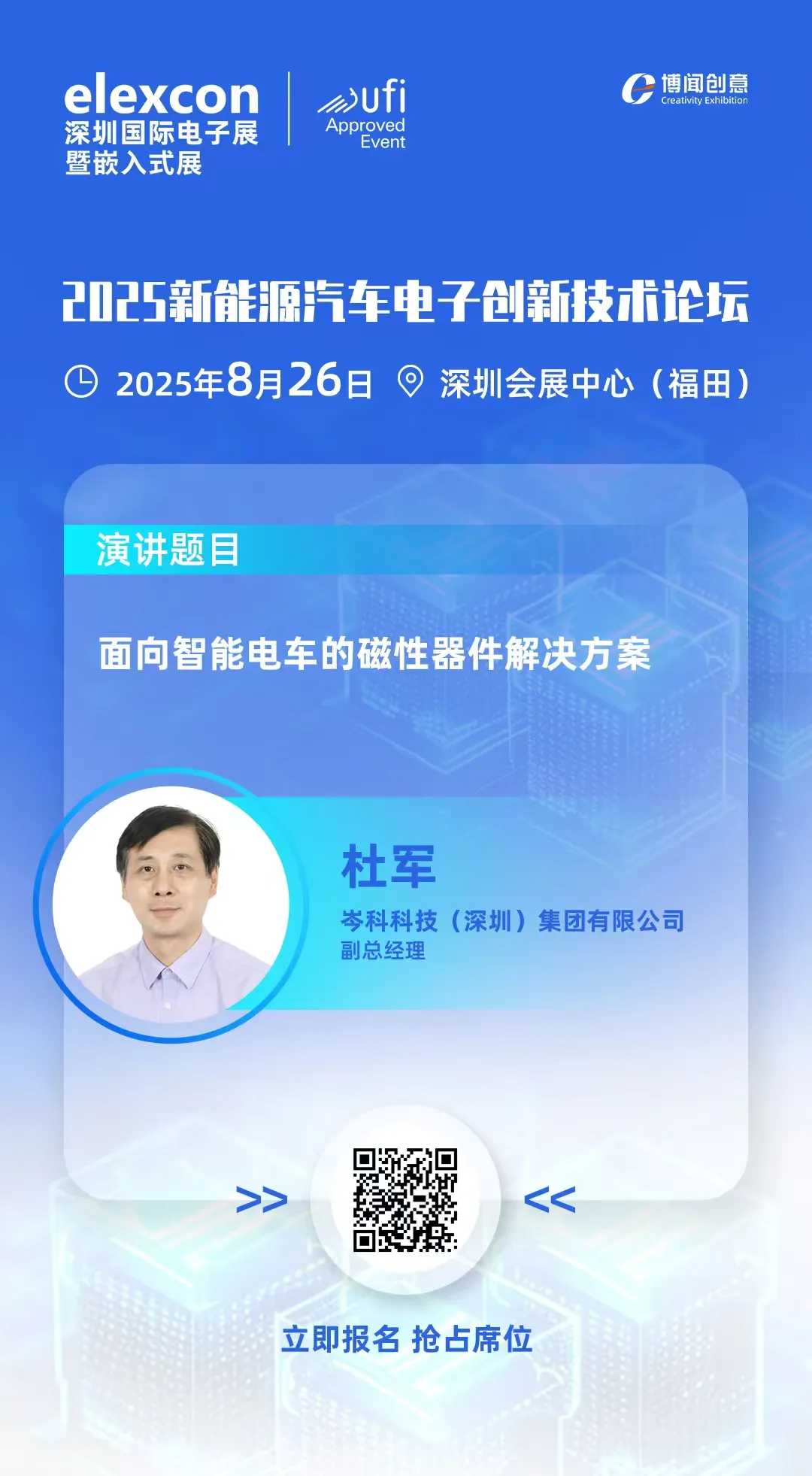 岑科科技 I 誠邀您參加elexcon2025深圳國際電子展暨嵌入式展