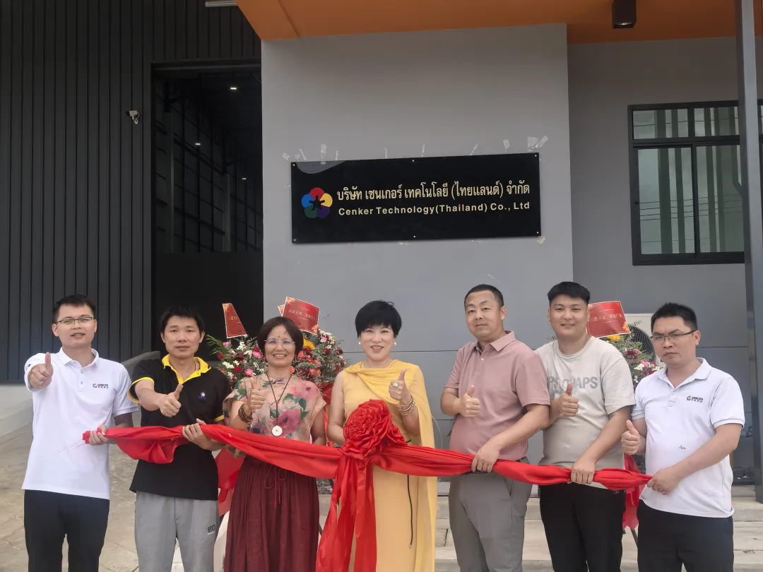岑科泰國工廠盛大開業(yè) · 開啟全球布局新篇章